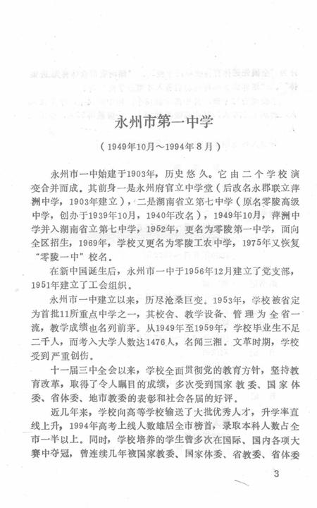 永州市企事业单位组织史.pdf电子版_湖南省志插图2