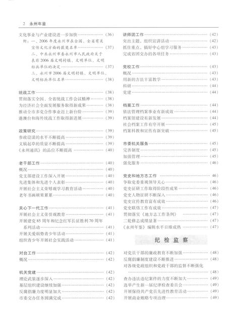 永州年鉴2007.pdf电子版_四川省志插图2