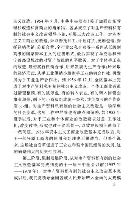 永州文史第一辑.pdf电子版_湖南省志插图2