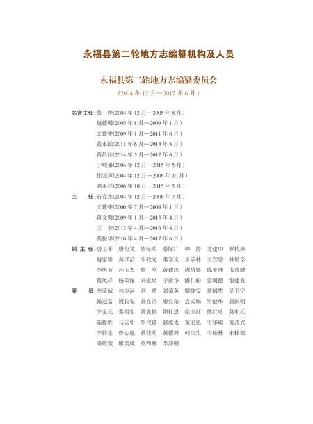 永福县志 1991-2005.pdf电子版_广西壮族自治区志插图2