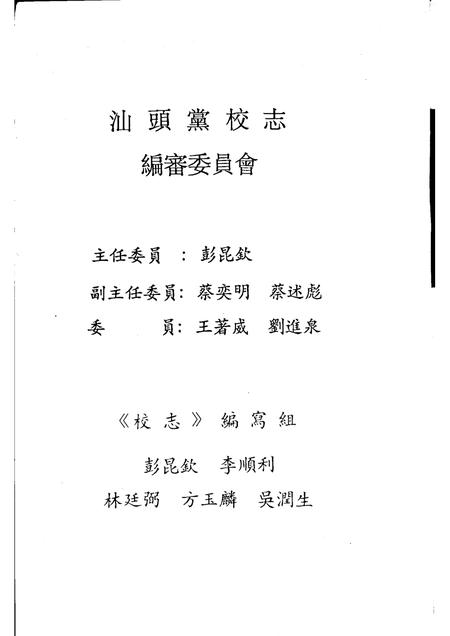 汕头党校志  1952－1991.pdf电子版_广东省志插图2