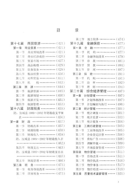 汝城县志（1989～2002）（第三分册）.pdf电子版_湖南省志插图2