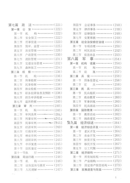 汝城县志（1989～2002）（第二分册）.pdf电子版_湖南省志插图2