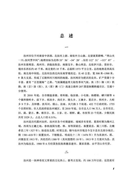 汝州市文学志.pdf电子版_河南省志插图2