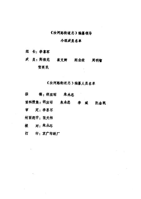 汝河路街道志.pdf电子版_河南省志插图2