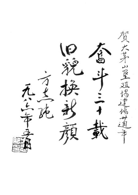 江西大茅山垦殖场志  1957-1987.pdf电子版_江西省志插图2