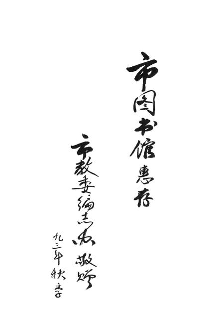 汨罗市教育志.pdf电子版_湖南省志插图2