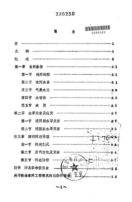 涉县水利志．上.pdf电子版_河北省志插图2