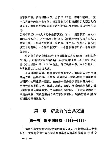 沈阳公共汽车总公司志  1.pdf电子版_辽宁省志插图2