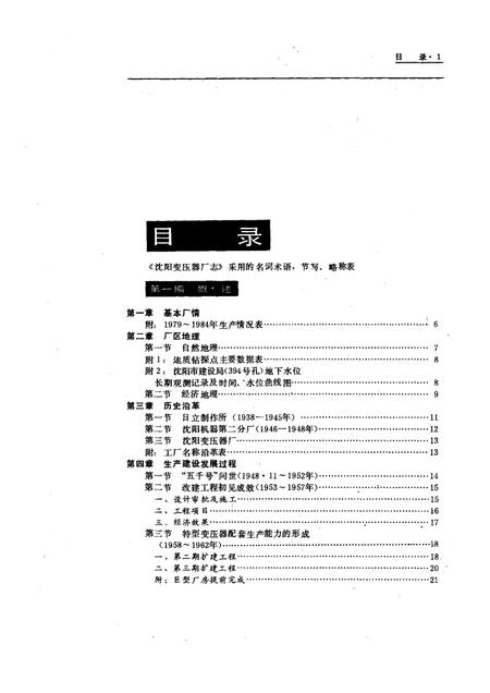沈阳变压器厂志.pdf电子版_辽宁省志插图2
