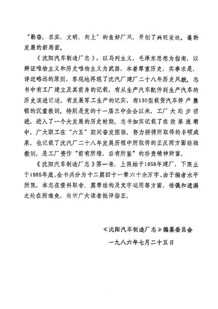 沈阳汽车制造厂志.pdf电子版_辽宁省志插图2