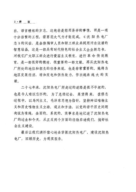 沈阳热电厂志  第1卷  1958-1985.pdf电子版_辽宁省志插图2