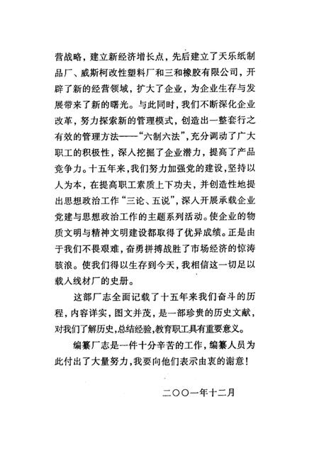 沈阳线材厂志  文字部分.pdf电子版_辽宁省志插图2