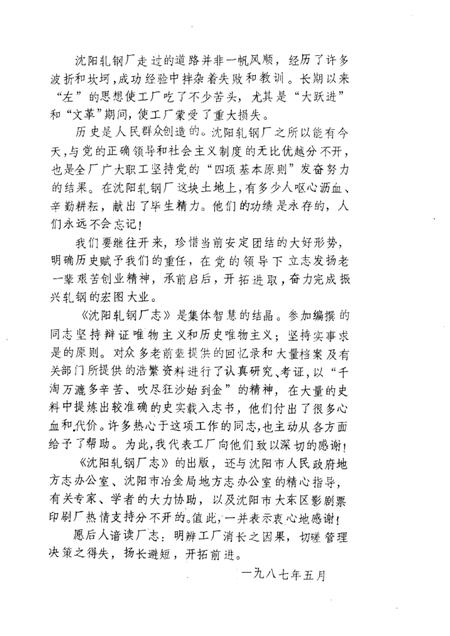 沈阳轧钢厂志  第1卷.pdf电子版_辽宁省志插图2