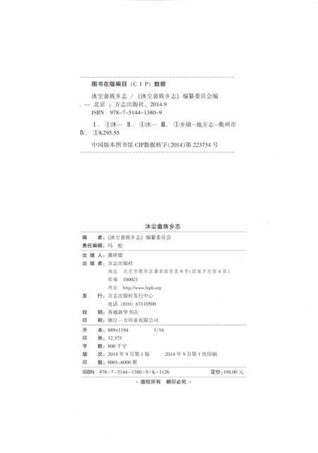 沐尘畲族乡志.pdf电子版_浙江省志插图2