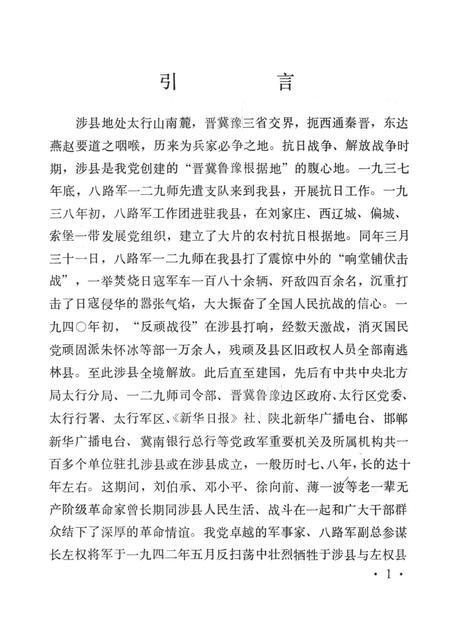 涉县革命旧址分布略图.pdf电子版_河北省志插图2