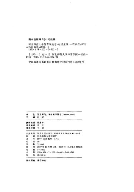 河北师范大学体育学院志  1931-2006.pdf电子版_河北省志插图2