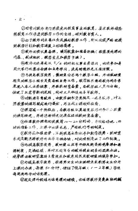 河南中医学院院志  体育教研室部分  德育教研室部分  1958-1984.pdf电子版_河南省志插图2
