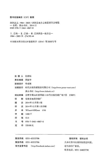 涡阳县志(1984-2005).pdf电子版_安徽省志插图2