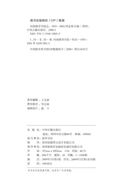 河南教育学院志  1955-2001.pdf电子版_河南省志插图2