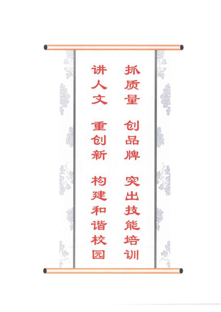河南电力工业学校  河南电力技师学院校志  1958-2008.pdf电子版_河南省志插图2