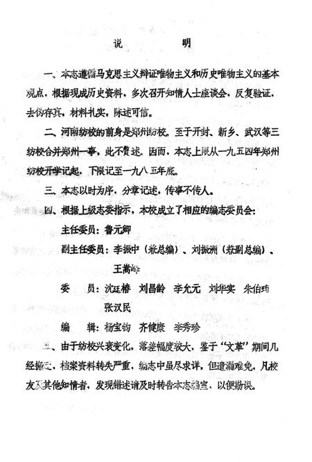 河南纺织工业学校校志  1954.9-1985.12.pdf电子版_河南省志插图2