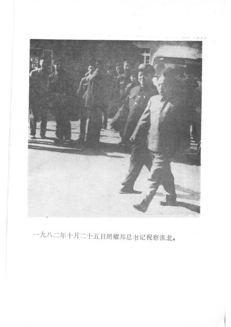 淮北市地方党史资料丛书  第1分册  大事记  民主革命时期.pdf电子版_安徽省志插图2