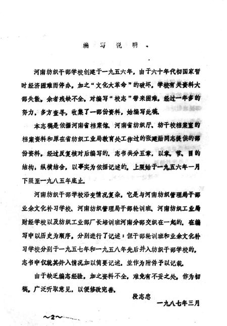 河南纺织干部学校校志  1956-1985  试写稿.pdf电子版_河南省志插图2