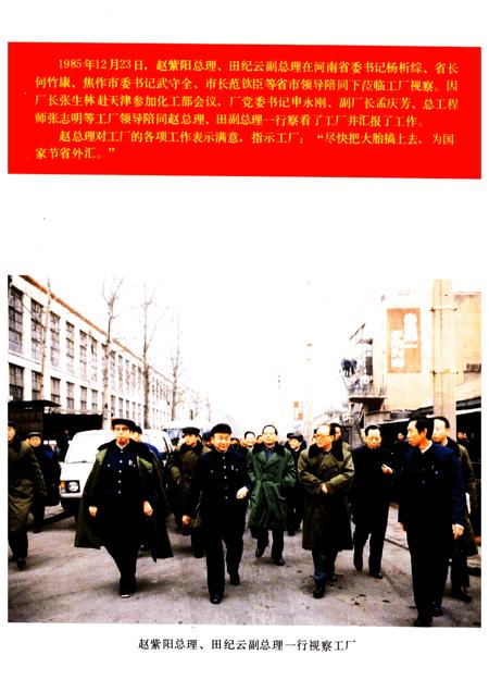 河南轮胎厂志  1965-1985.pdf电子版_河南省志插图2