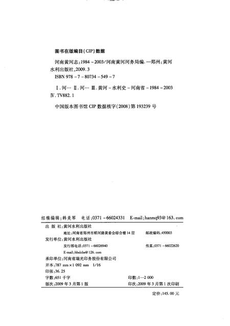 河南黄河志  1984-2003.pdf电子版_河南省志插图2