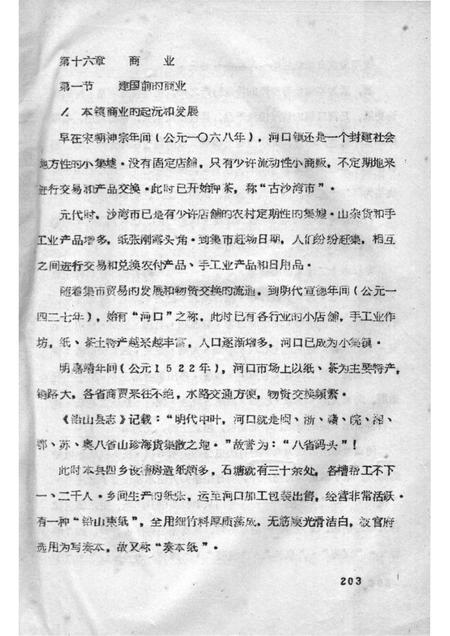 河口镇志  初稿  中.pdf电子版_江西省志插图2