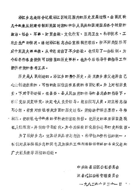 沿江乡志.pdf电子版_四川省志插图2