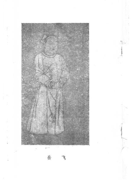 泉州通淮关岳庙志.pdf电子版_福建省志插图2