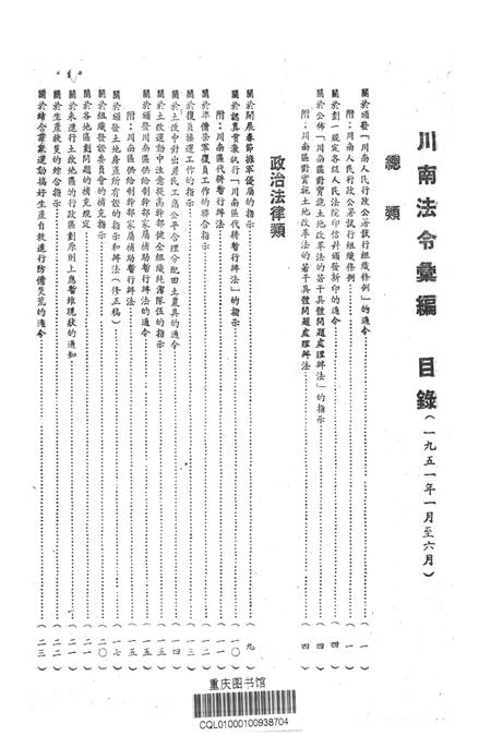 法令汇编第三集-川南人民行政公署办公厅-1951.9.pdf电子版_重庆市志插图2