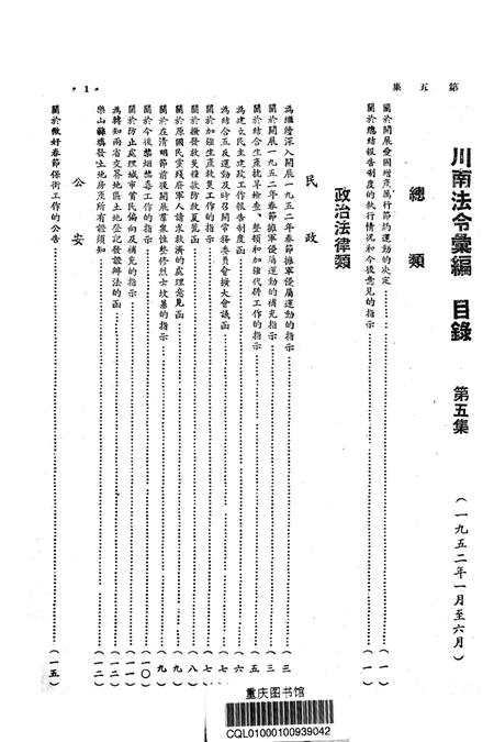 法令汇编第五集-川南人民行政公署廰编-1952.8.pdf电子版_重庆市志插图2