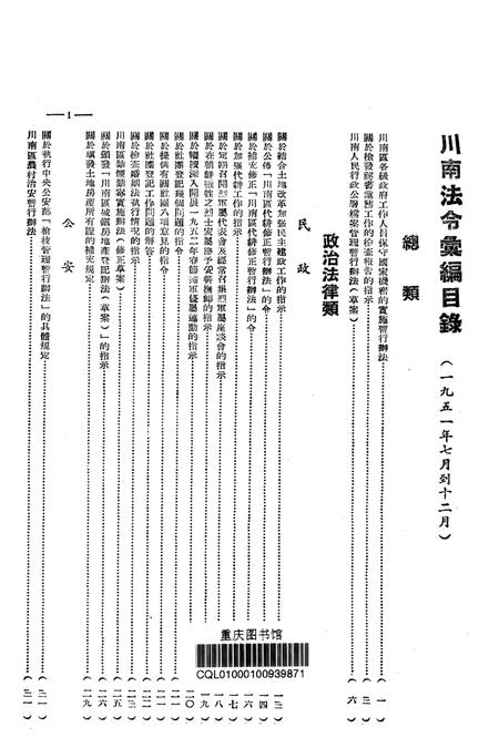 法令汇编第四集-川南人民行政公署办公厅-1952.1.pdf电子版_重庆市志插图2