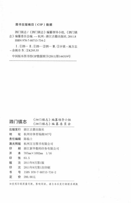 泗门镇志.pdf电子版_浙江省志插图2