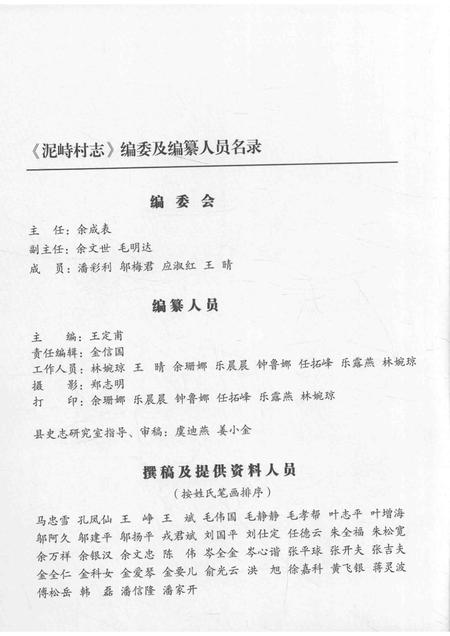 泥峙村志.pdf电子版_浙江省志插图2