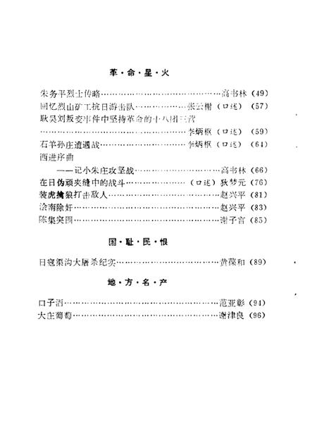 淮北市文史资料  第1辑.pdf电子版_安徽省志插图2