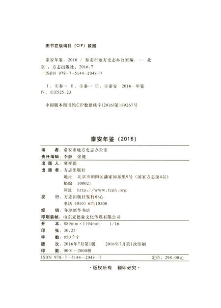 泰安年鉴2016.pdf电子版_山东省志插图2