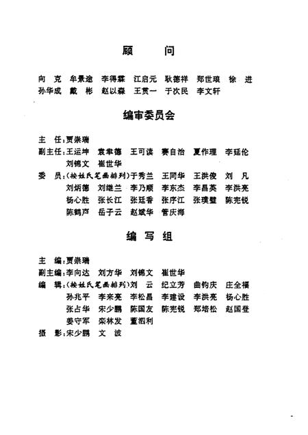 泰山医学院志  1974-1994.pdf电子版_山东省志插图2
