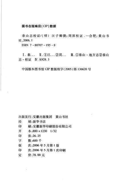 泰山志校证.pdf电子版_山东省志插图2