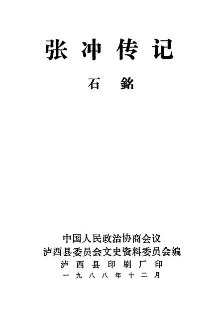泸西县文史资料选辑(第二辑).pdf电子版_云南省志插图2