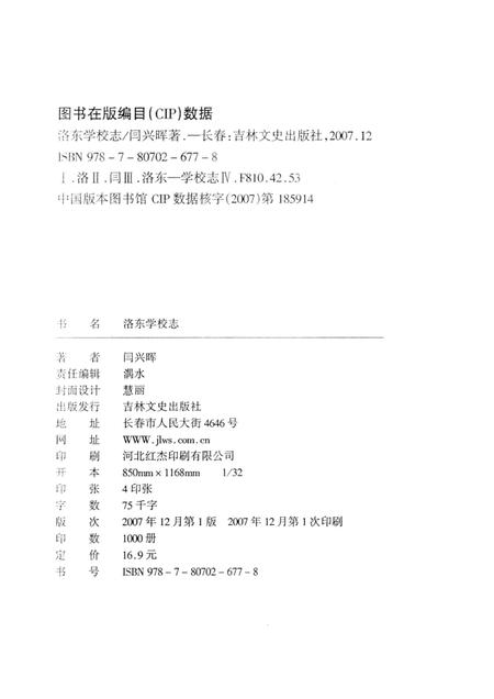 洛东学校志.pdf电子版_河北省志插图2