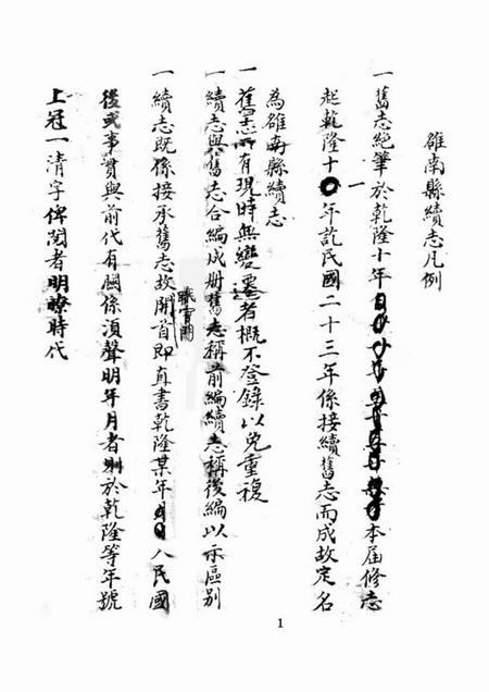 洛南县志1.pdf电子版_陕西省志插图2