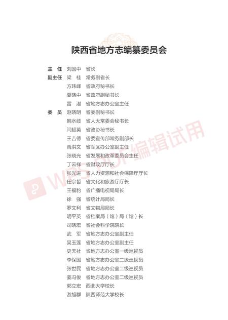 洛南县志1996-2015.pdf电子版_陕西省志插图2