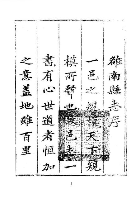 洛南县志2.pdf电子版_陕西省志插图2