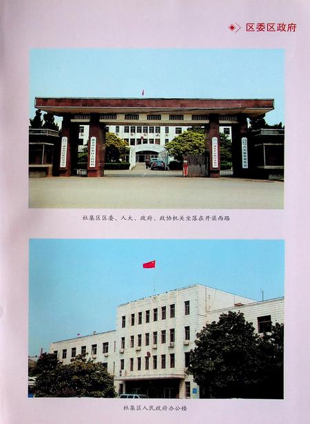 淮北市杜集区志.pdf电子版_安徽省志插图2