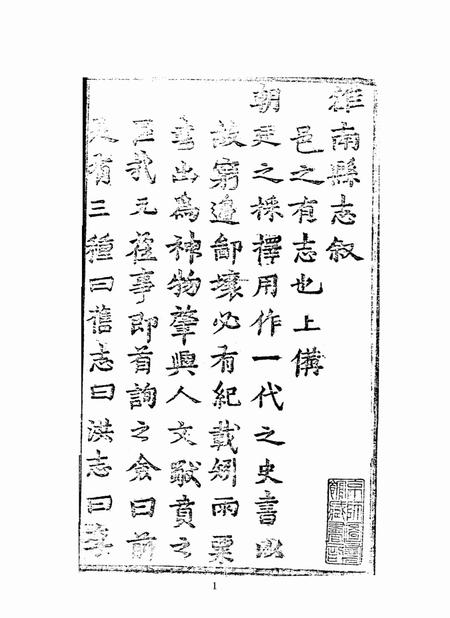 洛南县志3.pdf电子版_陕西省志插图2