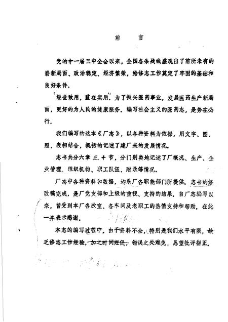 洛阳地区中药厂志.pdf电子版_河南省志插图2